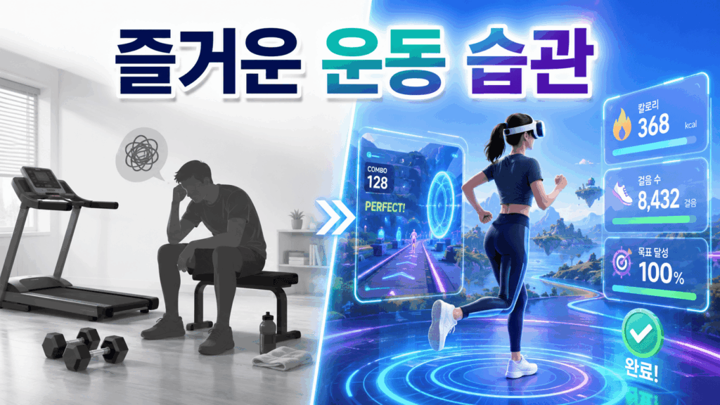 가상현실과 증강현실 기술을 활용해 즐겁게 운동하는 미래형 피트니스 환경을 표현한 이미지