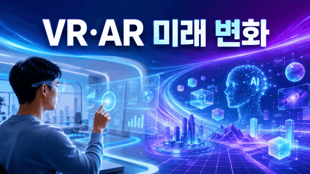 스마트 글라스와 홀로그램 인터페이스를 통해 가상현실과 증강현실의 미래 기술 변화를 표현한 이미지
